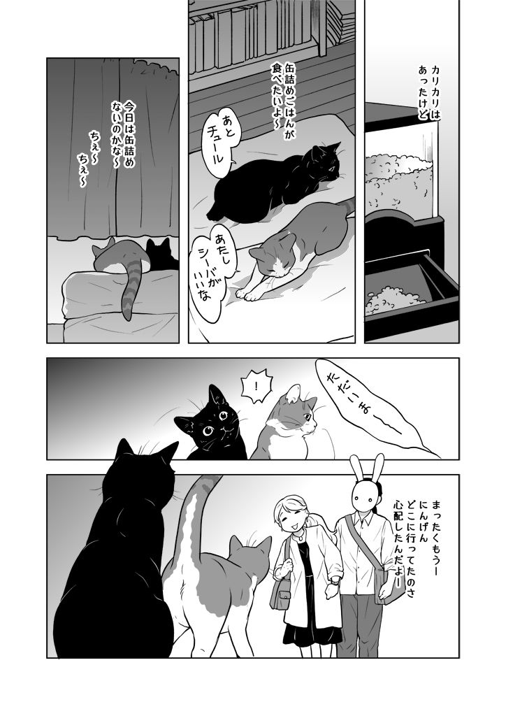 おうちねこじかん サンプル6ページ目