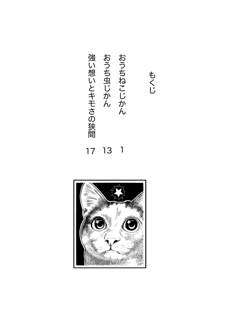 おうちねこじかん サンプル8ページ目