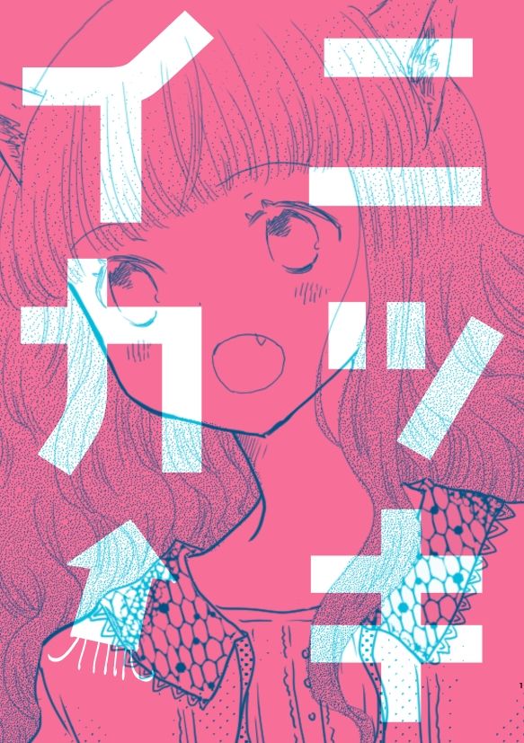 ニッキイカ サンプル1ページ目