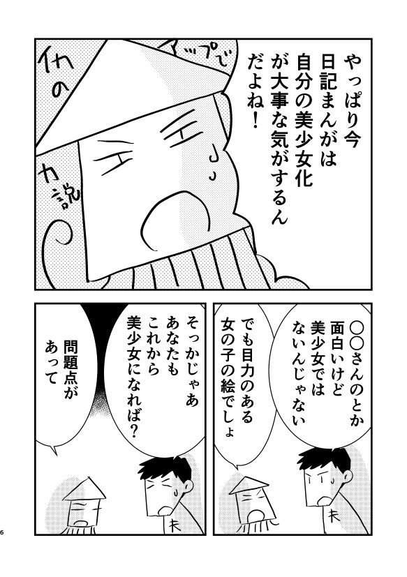 ニッキイカ サンプル2ページ目