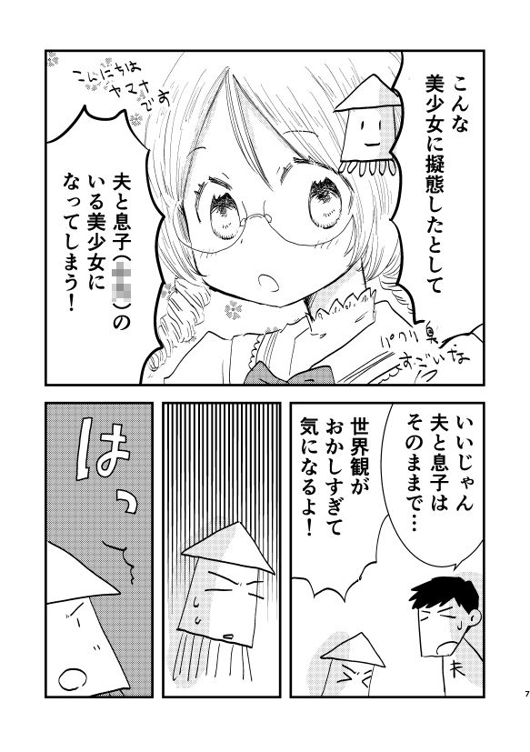 ニッキイカ サンプル3ページ目