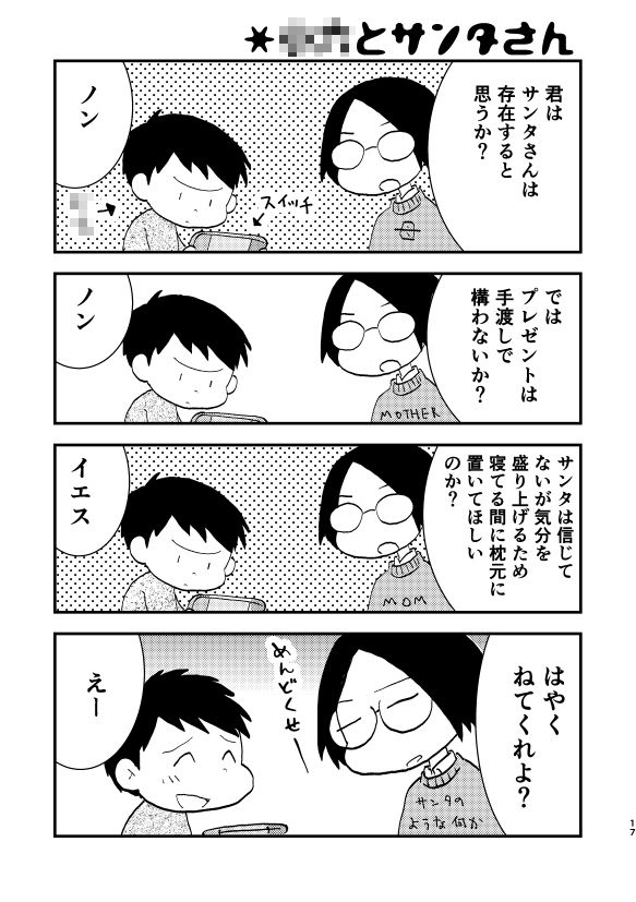 ニッキイカ サンプル5ページ目