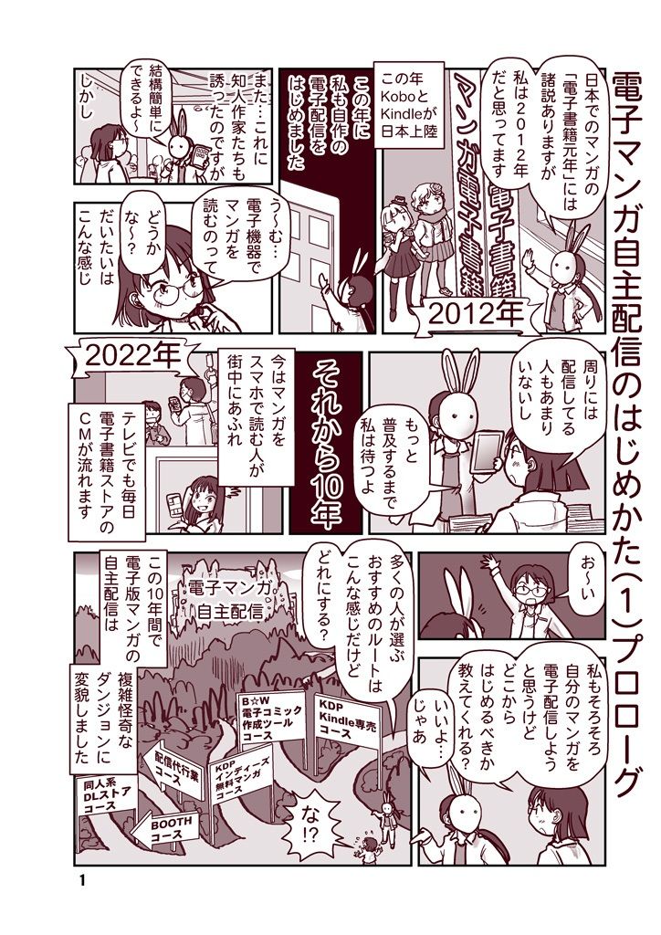 創作同人電子書籍のススメ 2022年マンガ電子配信のはじめかた サンプル1ページ目