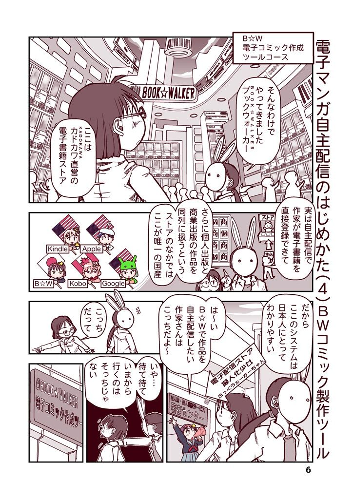 創作同人電子書籍のススメ 2022年マンガ電子配信のはじめかた サンプル6ページ目