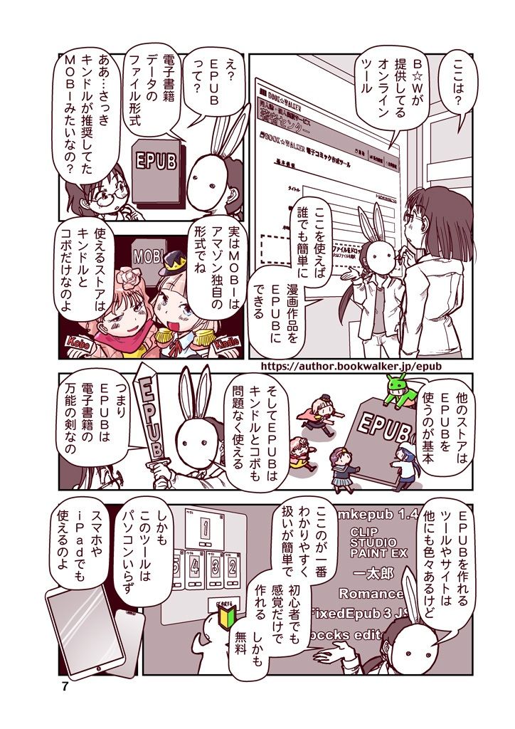 創作同人電子書籍のススメ 2022年マンガ電子配信のはじめかた サンプル7ページ目