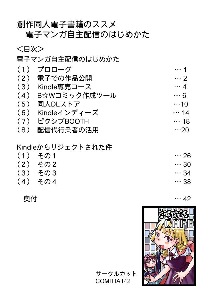 創作同人電子書籍のススメ 2022年マンガ電子配信のはじめかた サンプル8ページ目