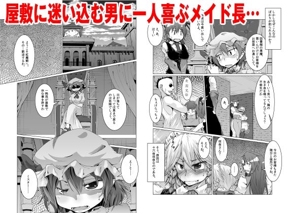 注文の多い咲夜さんの微笑 サンプル1ページ目