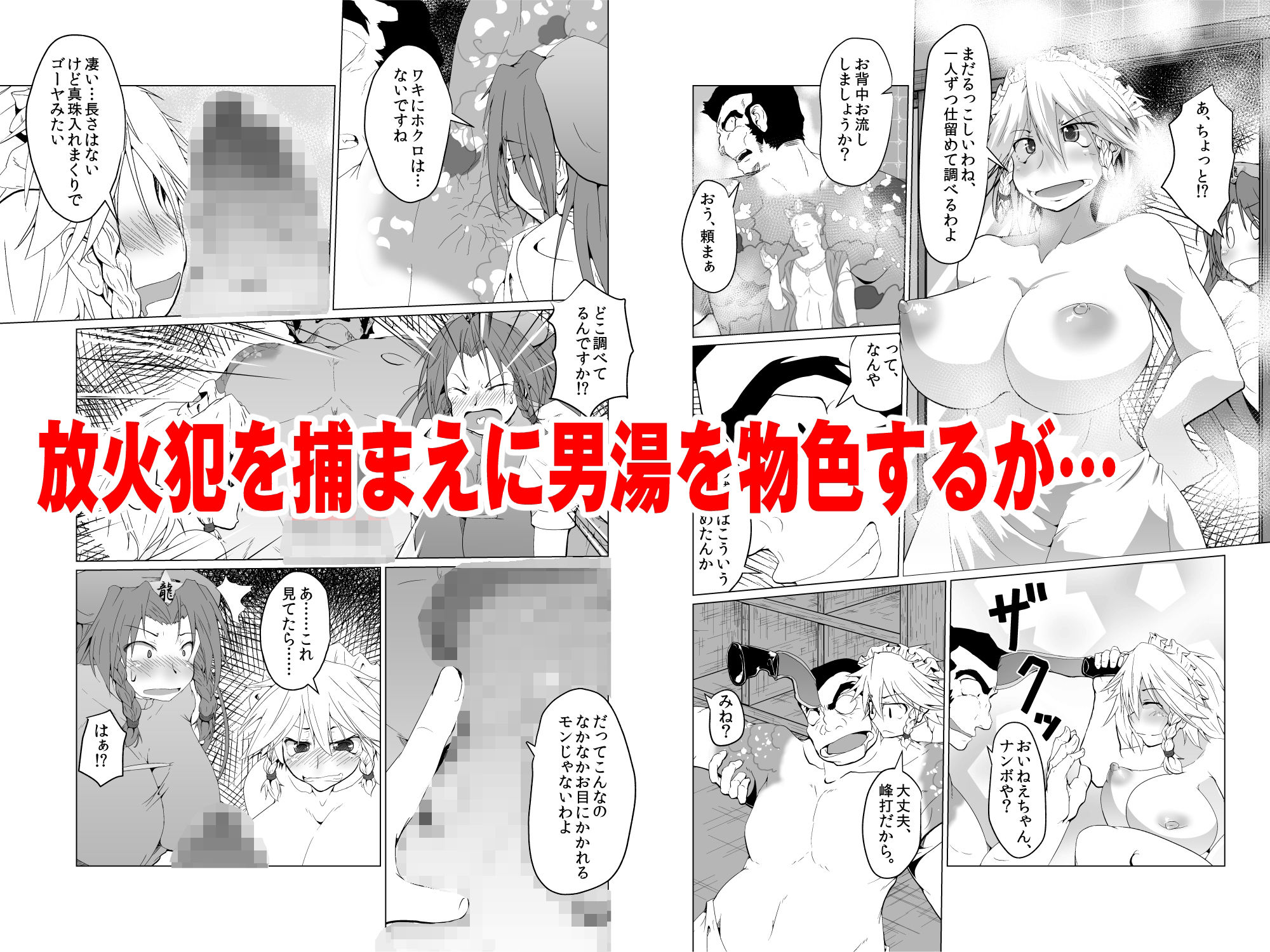 咲夜さんvs黒い三連星（加筆版） サンプル2ページ目