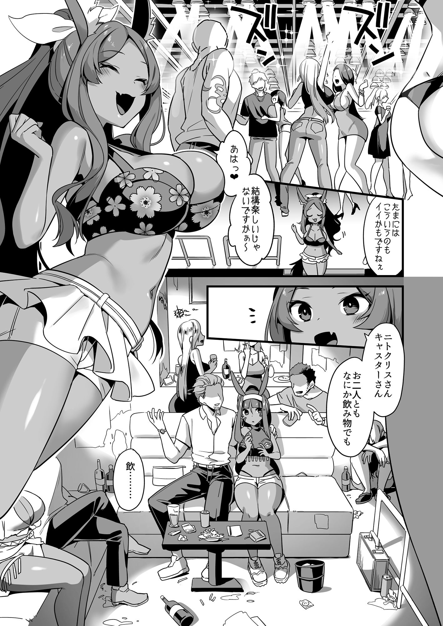 褐色キメセクオールナイト サンプル1ページ目