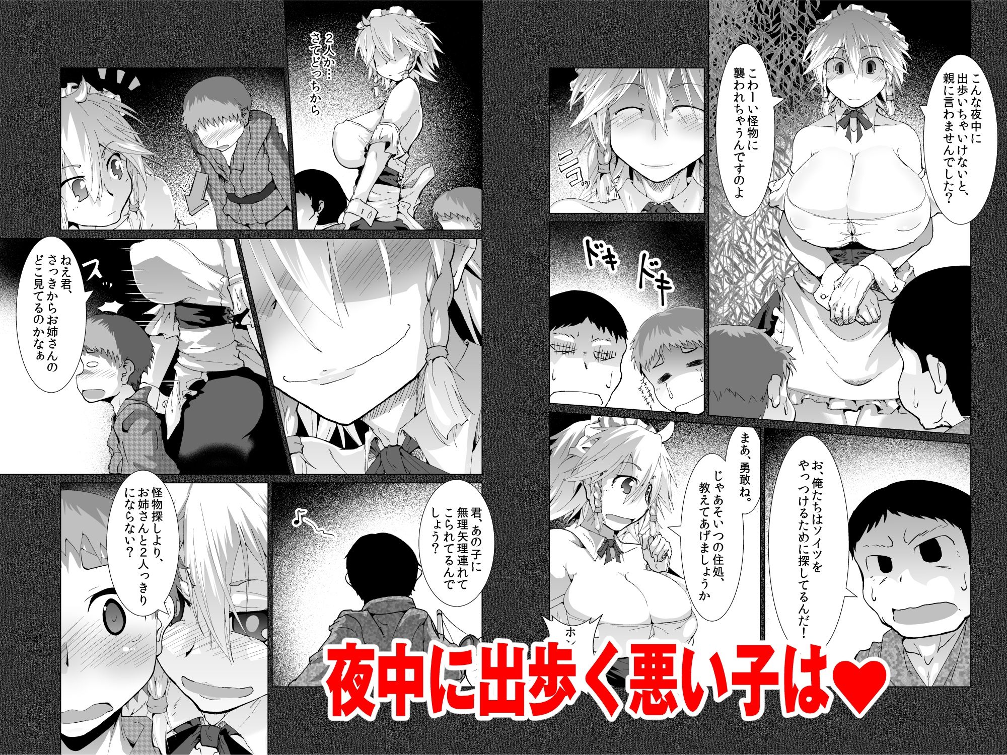 怪奇！悪魔の犬チュパサクヤ サンプル2ページ目