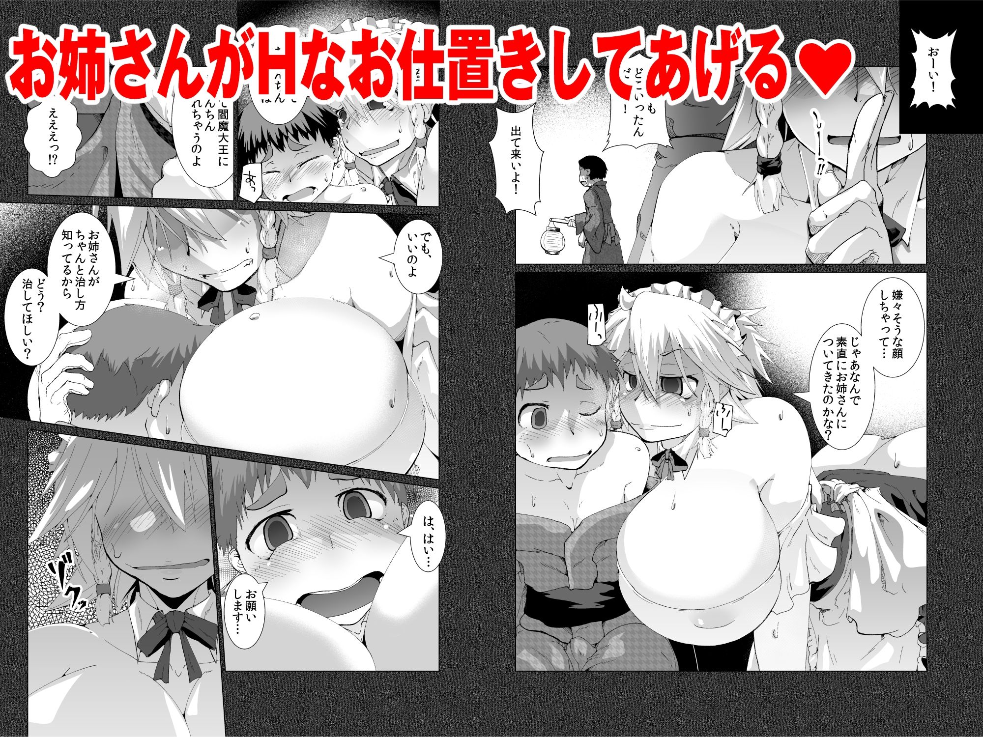 怪奇！悪魔の犬チュパサクヤ サンプル3ページ目