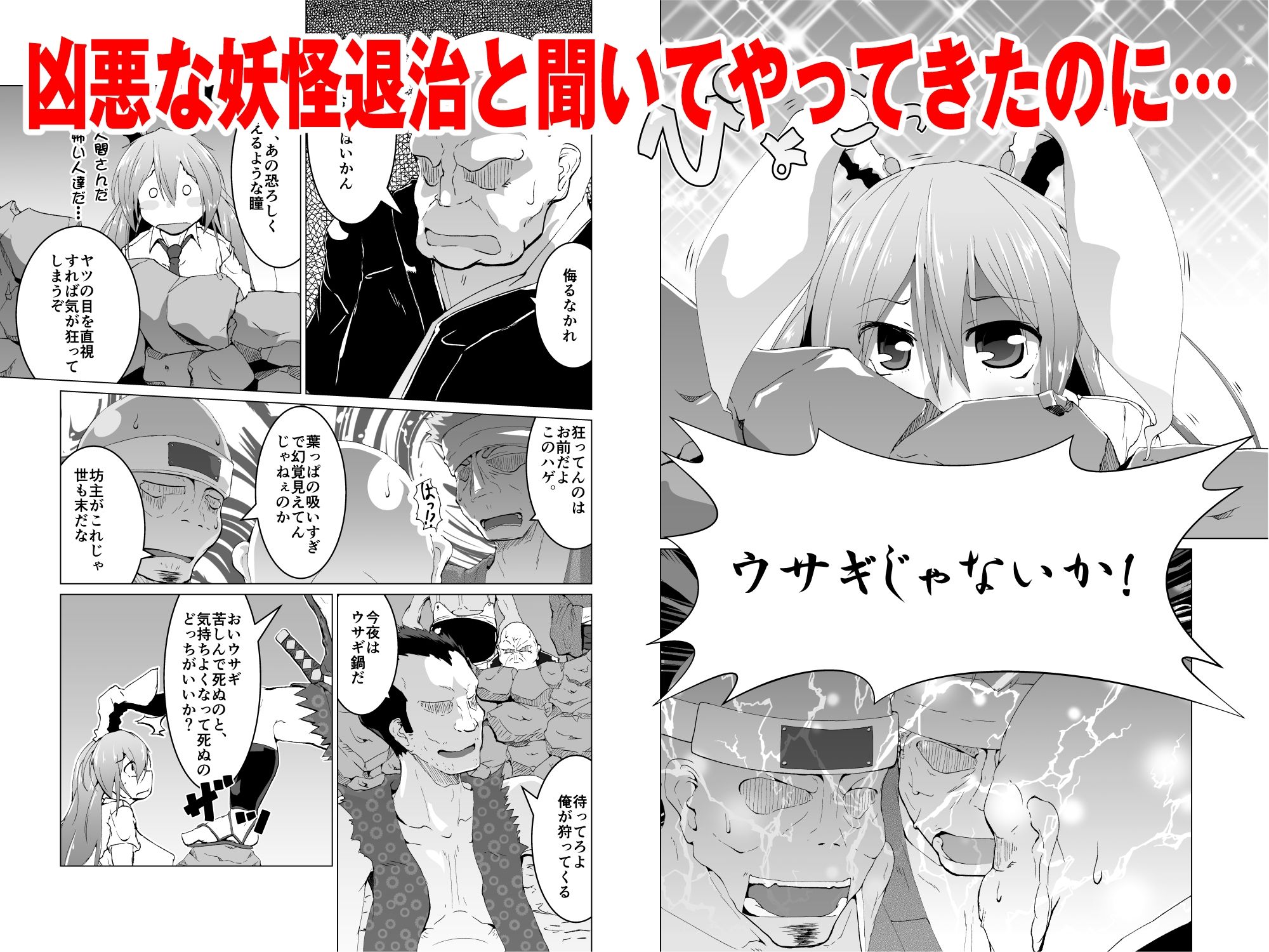 狂気！人喰いウサギ サンプル2ページ目