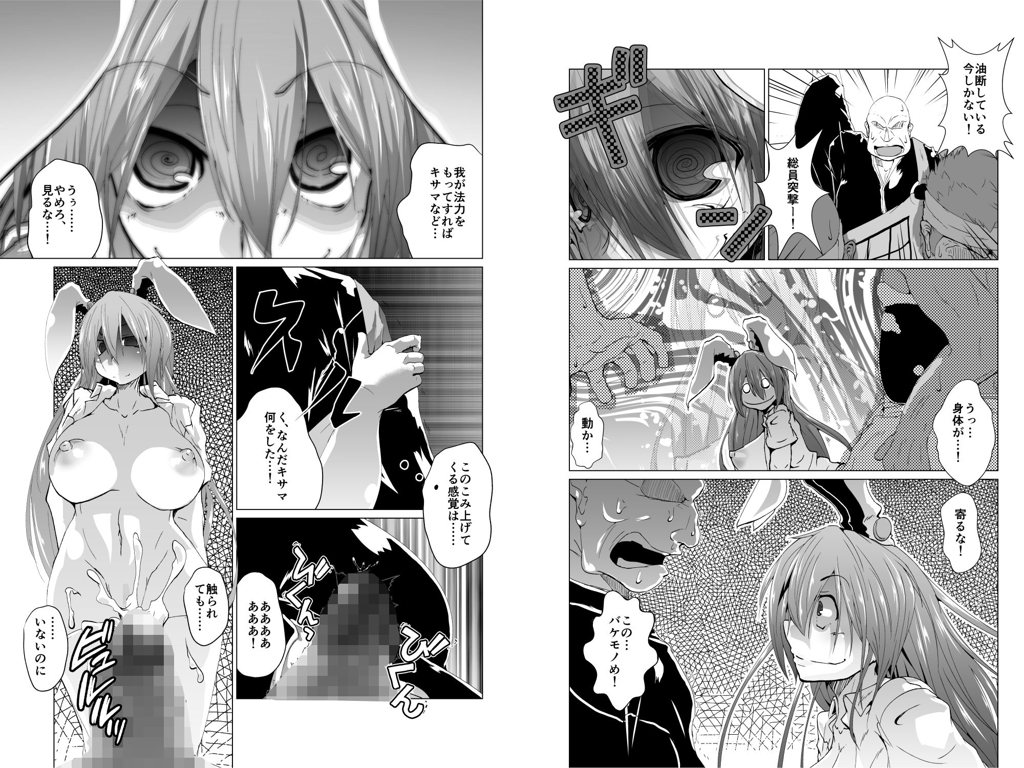 狂気！人喰いウサギ サンプル4ページ目