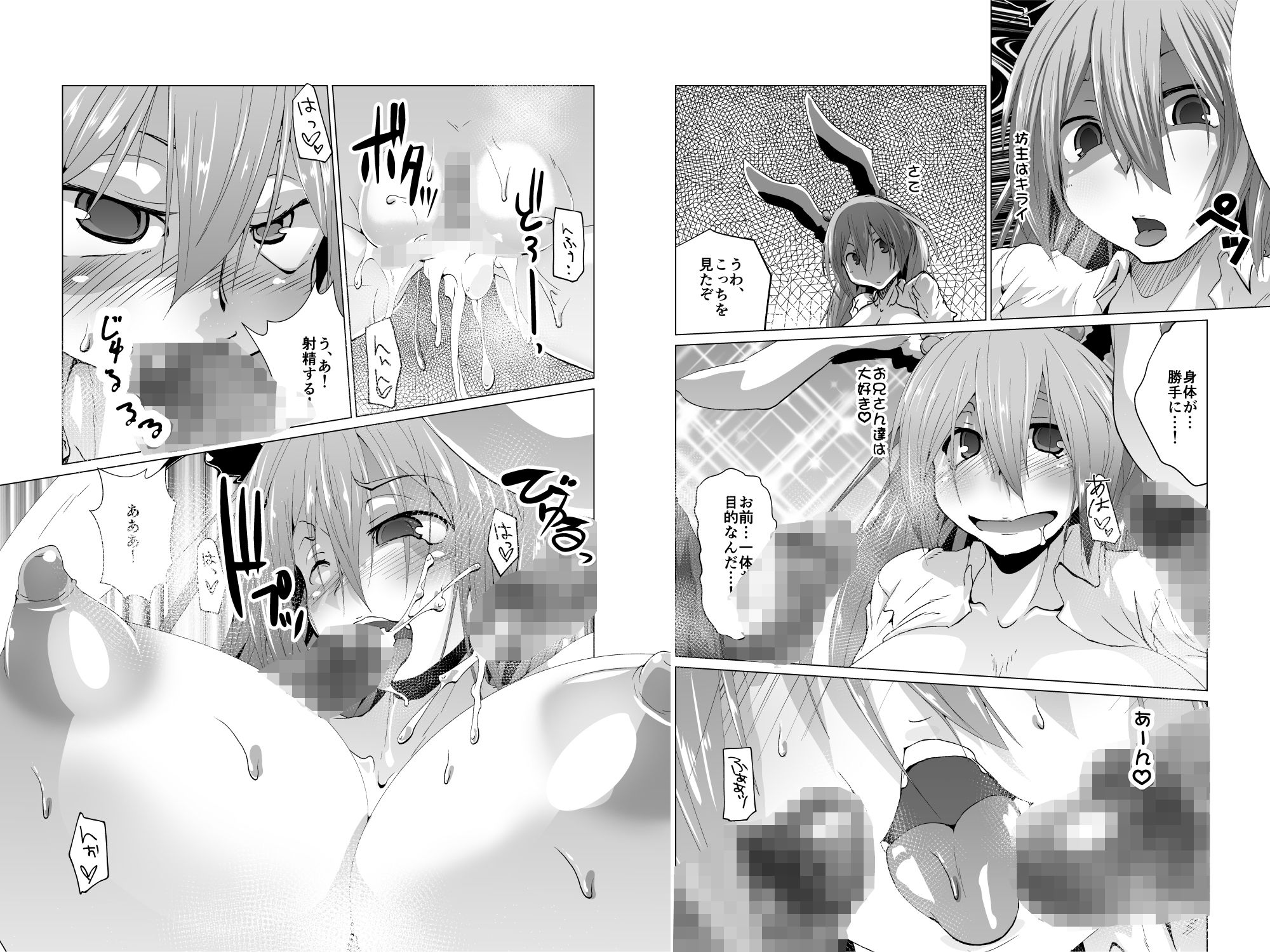 狂気！人喰いウサギ サンプル5ページ目