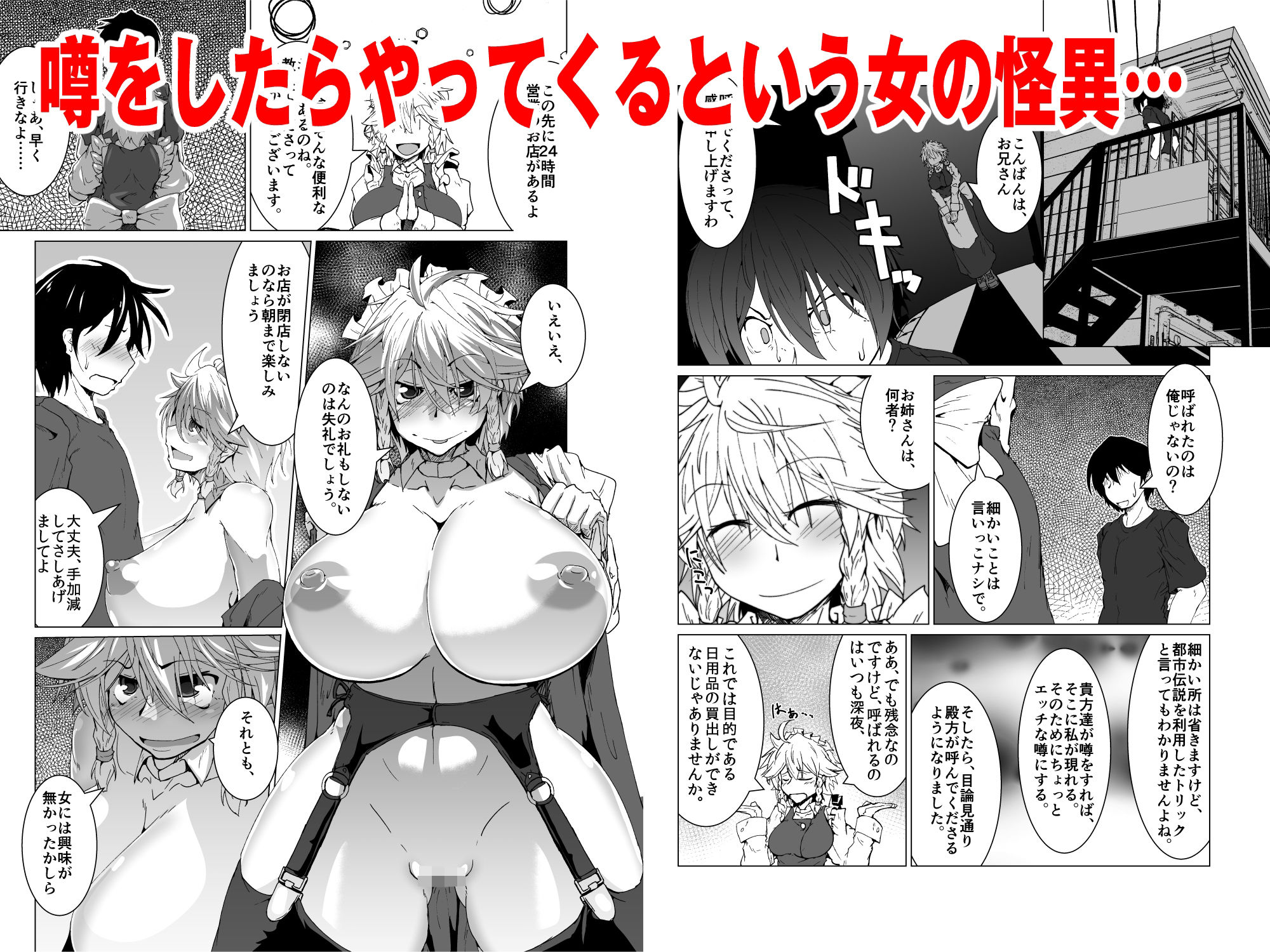 本当にあったエロい咲夜 サンプル2ページ目