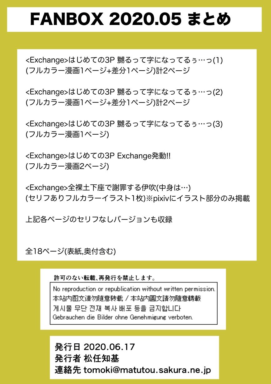 FANBOX2020.05まとめ サンプル3ページ目
