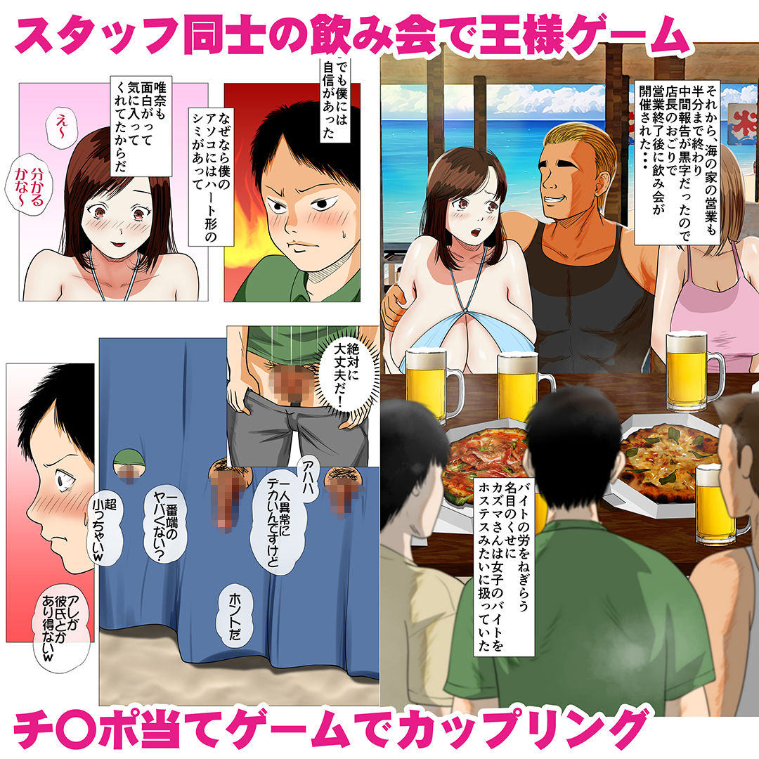 海の家NTR〜悪友に売られた彼女〜 サンプル6ページ目