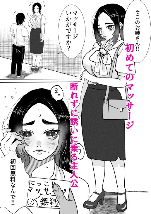 だまされ快楽マッサージ サンプル1ページ目