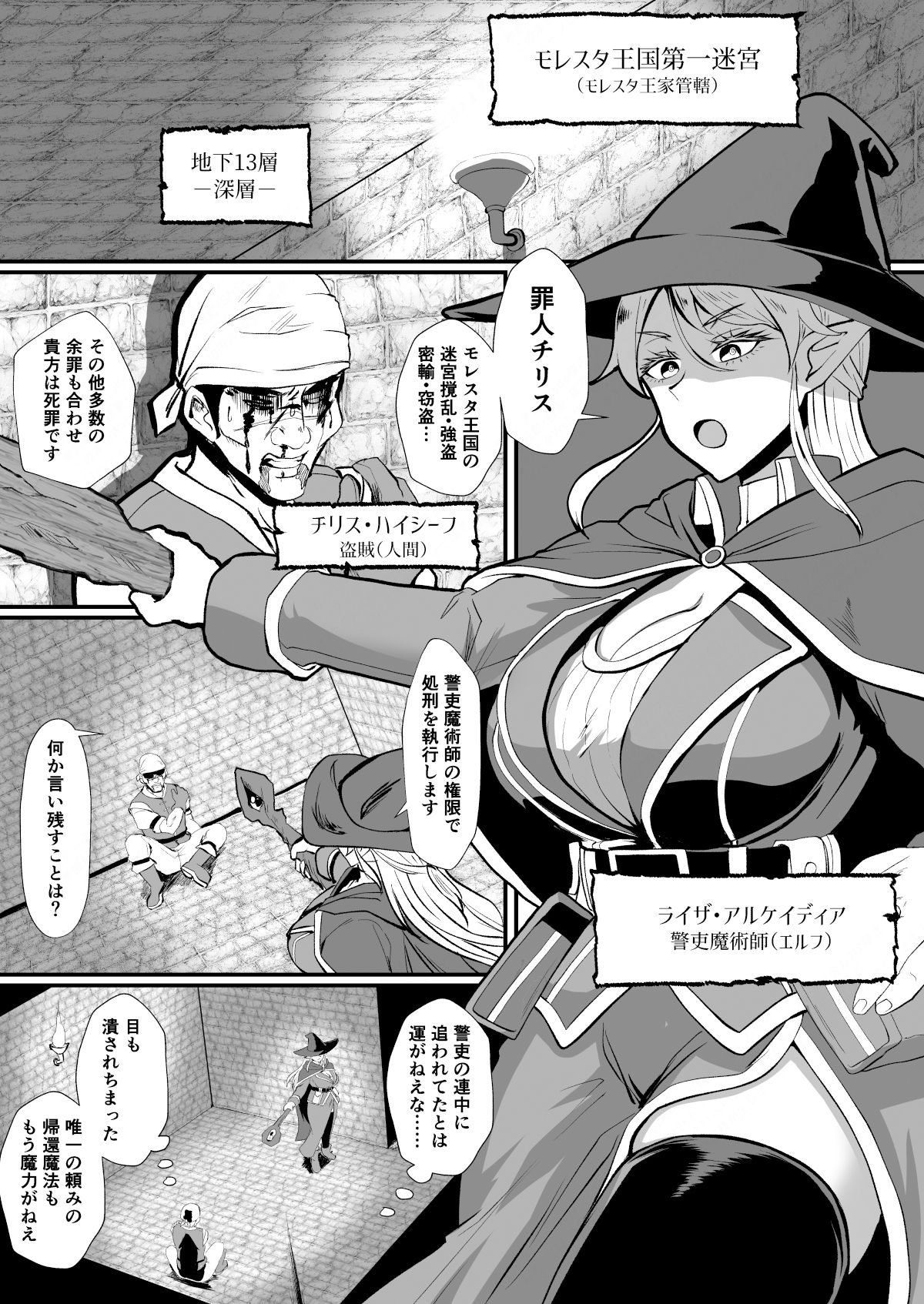 入れ替わりの罠〜エルフ魔術師ライザの帰還〜 サンプル1ページ目