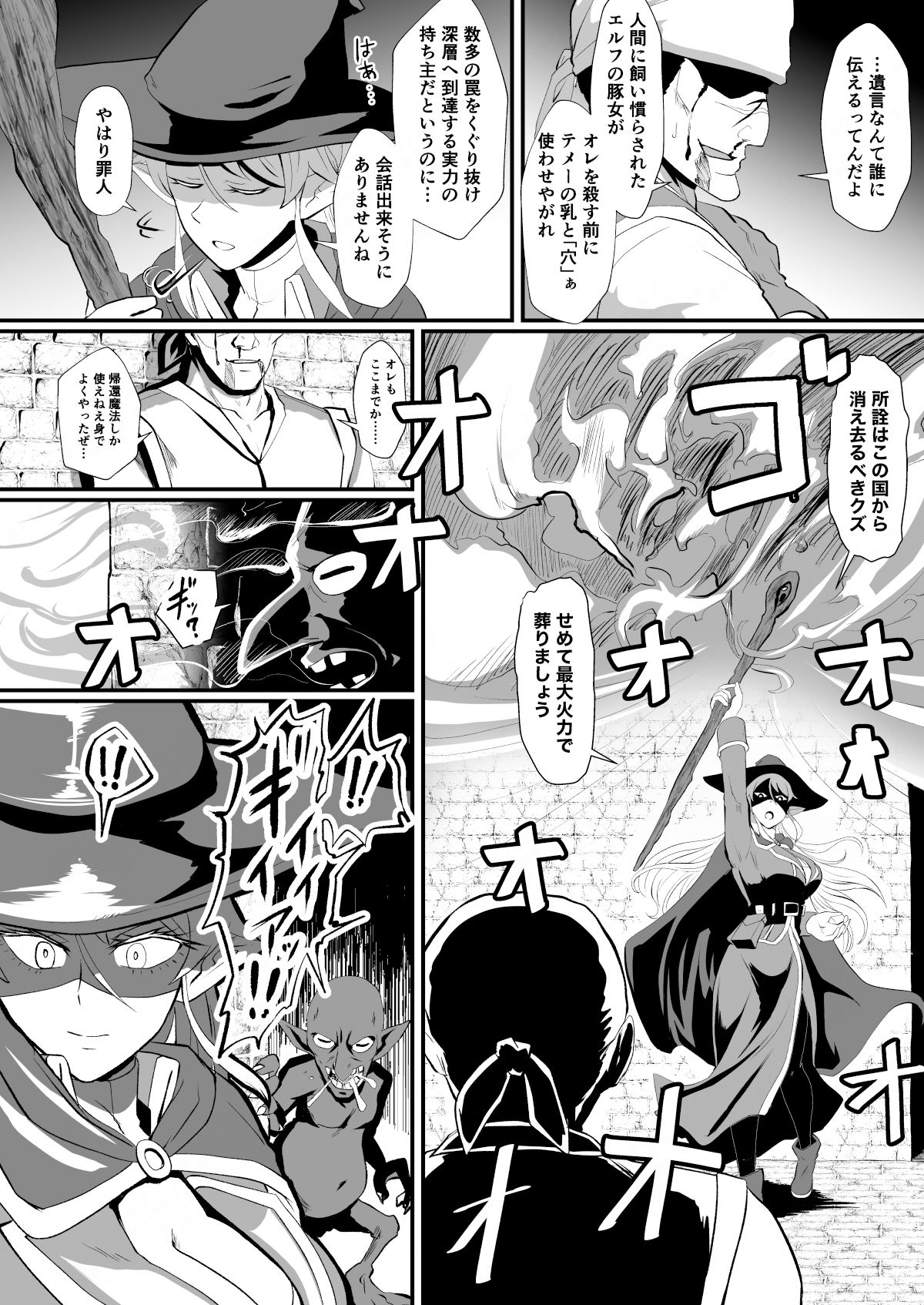 入れ替わりの罠〜エルフ魔術師ライザの帰還〜 サンプル2ページ目