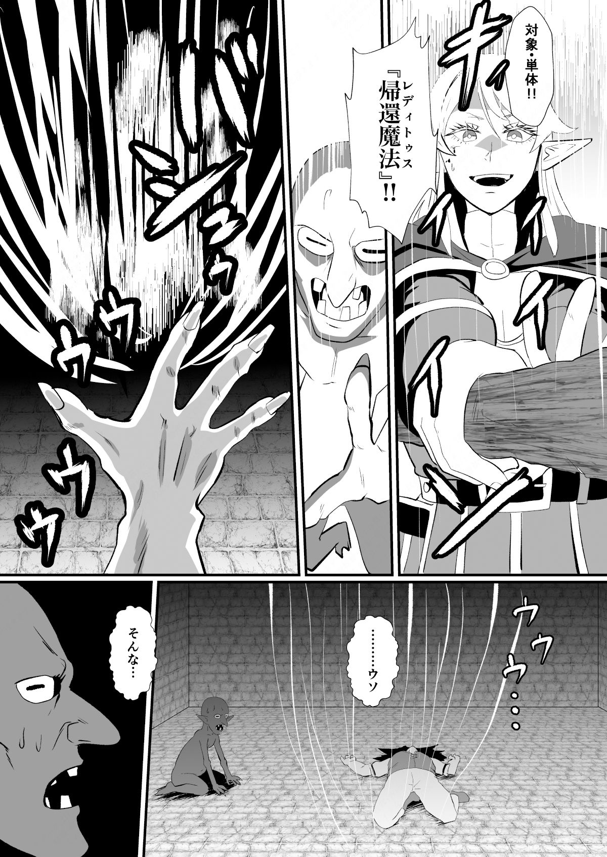 入れ替わりの罠〜エルフ魔術師ライザの帰還〜 サンプル5ページ目