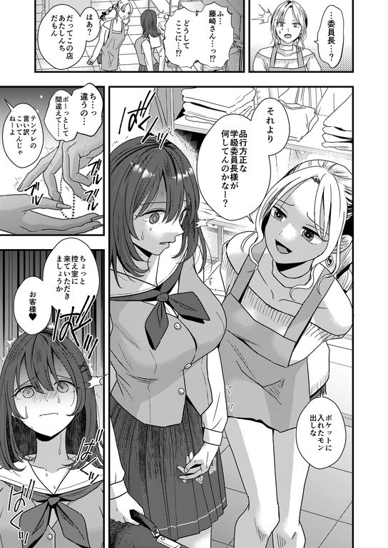まじめ委員長ギャル化イジメ サンプル1ページ目