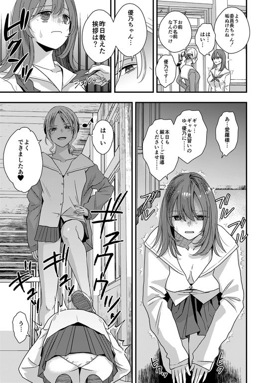 まじめ委員長ギャル化イジメ サンプル2ページ目