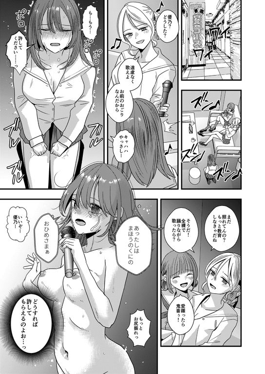 まじめ委員長ギャル化イジメ サンプル4ページ目