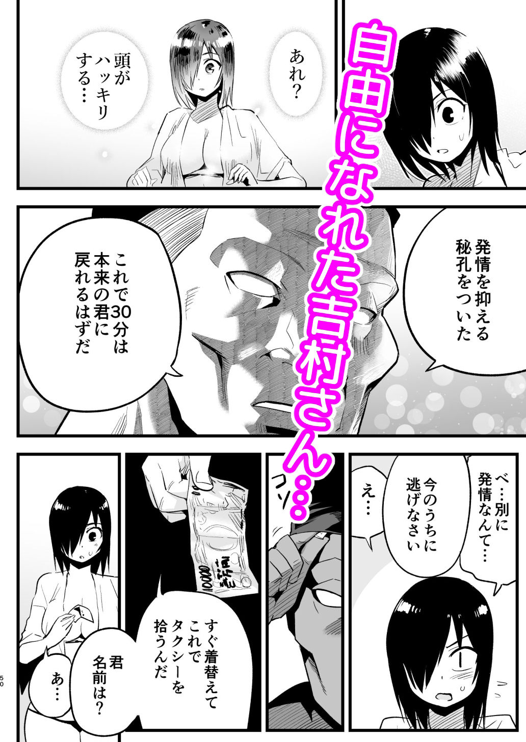 間違ってAVの撮影現場に来た吉村さん！ サンプル4ページ目