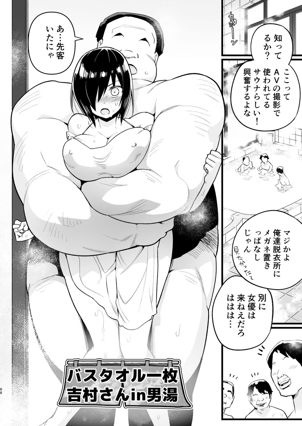 間違ってAVの撮影現場に来た吉村さん！ サンプル8ページ目