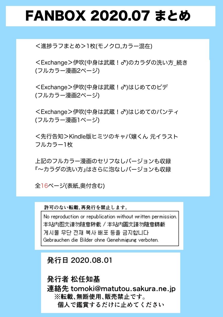 FANBOX2020.07まとめ サンプル3ページ目