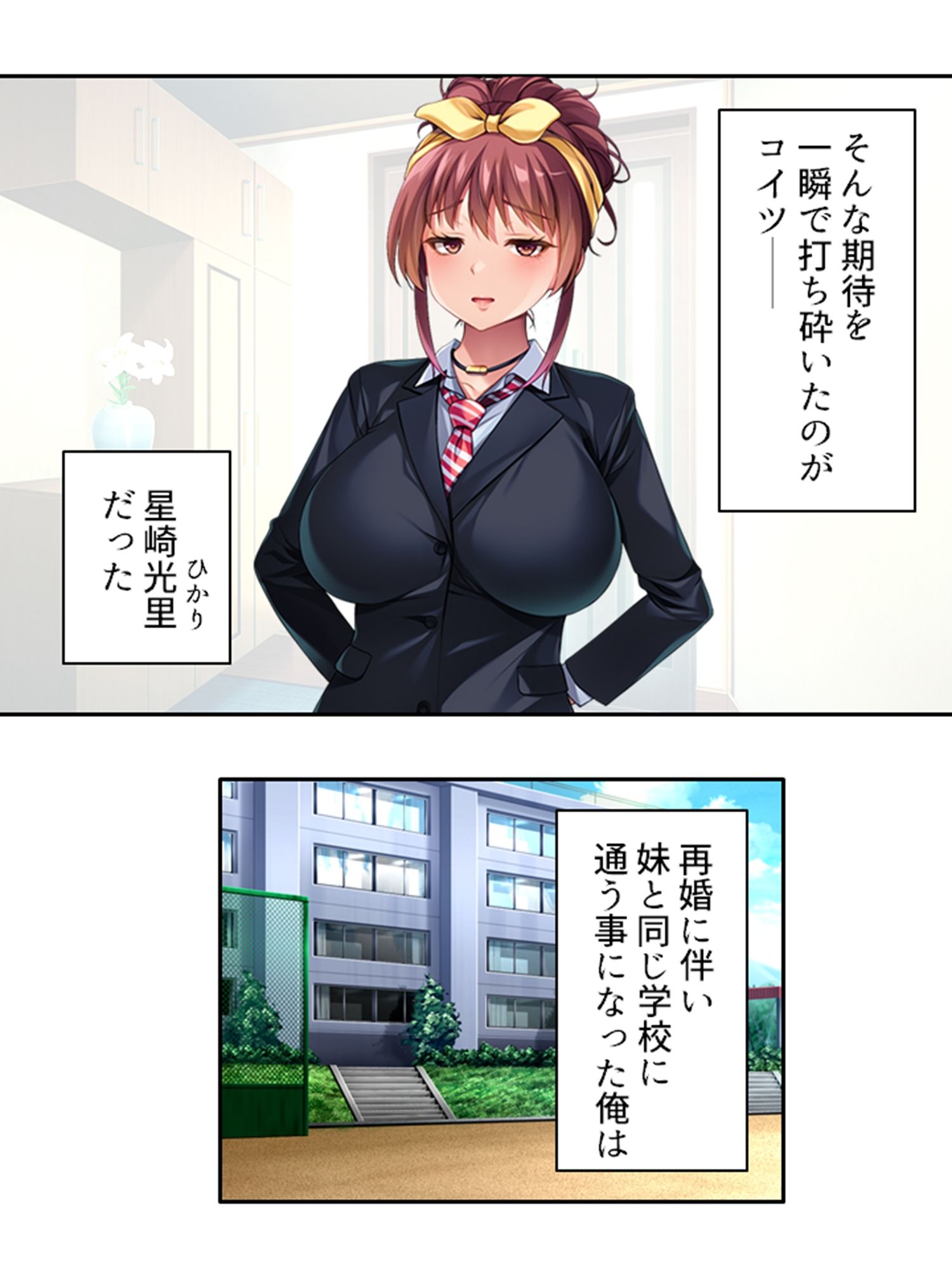 ビッチで小悪魔な義妹に俺は今日も振り回される 1巻 サンプル2ページ目