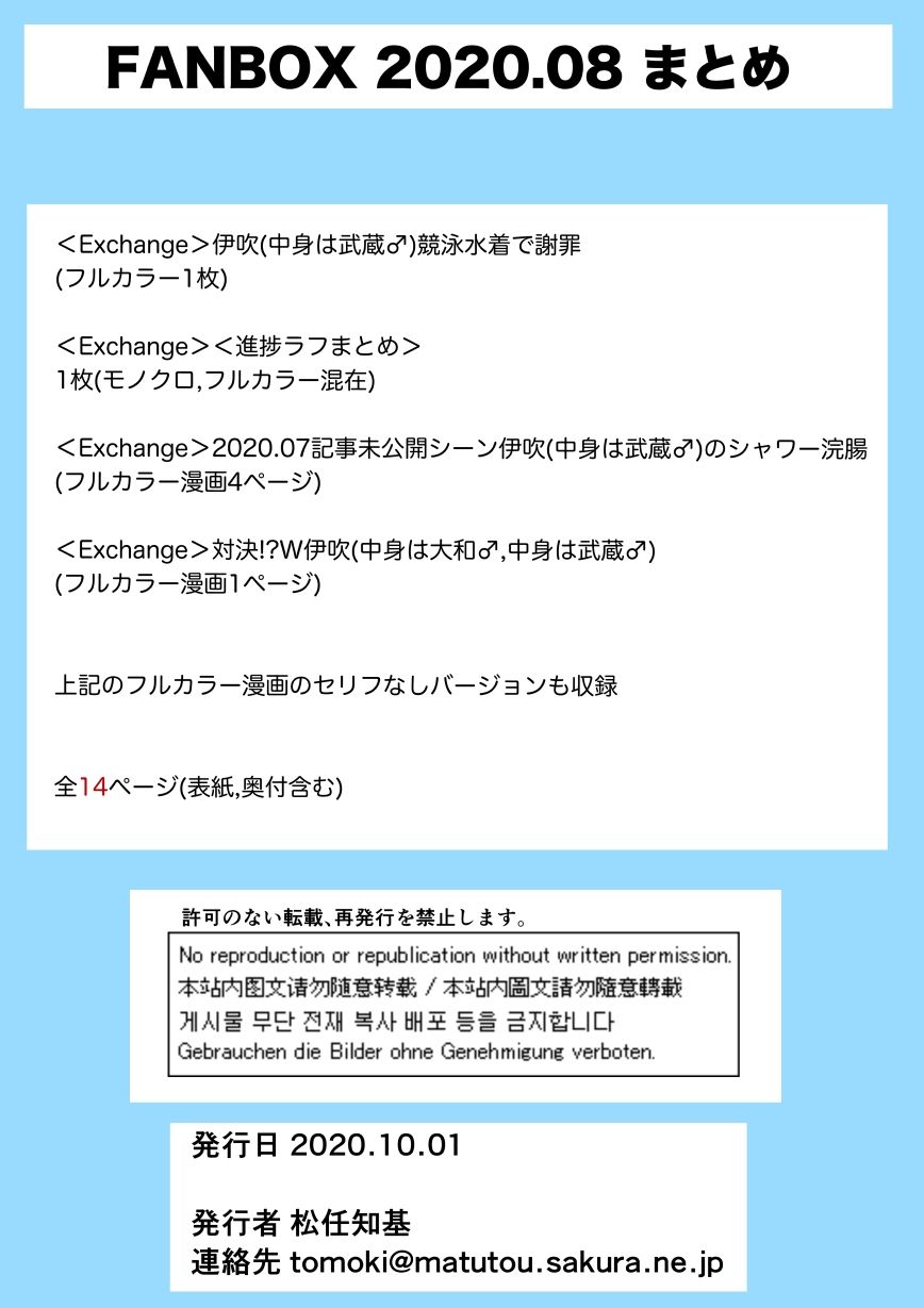 FANBOX2020.08まとめ サンプル3ページ目