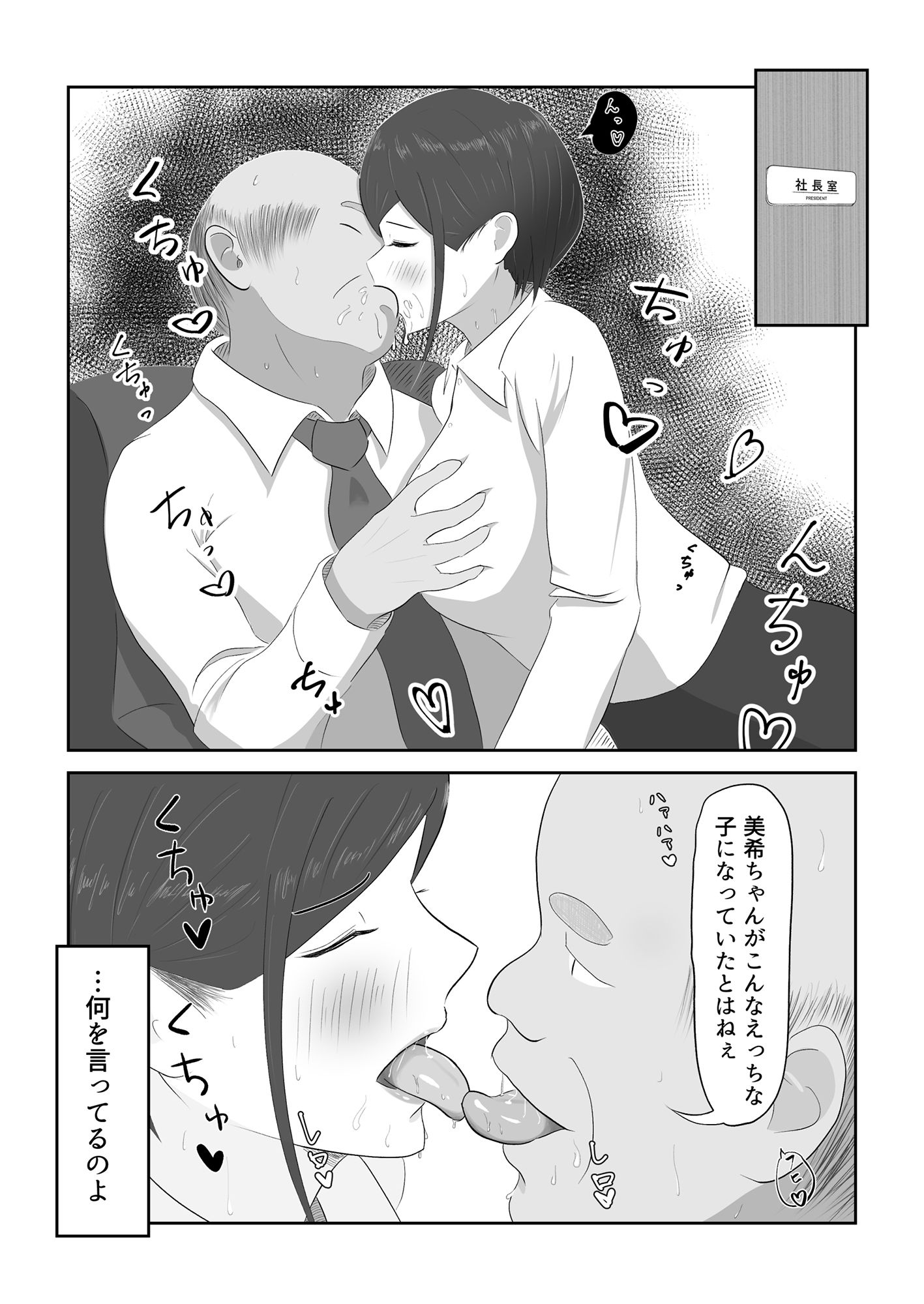 何でもするって…言ったよね？ サンプル1ページ目