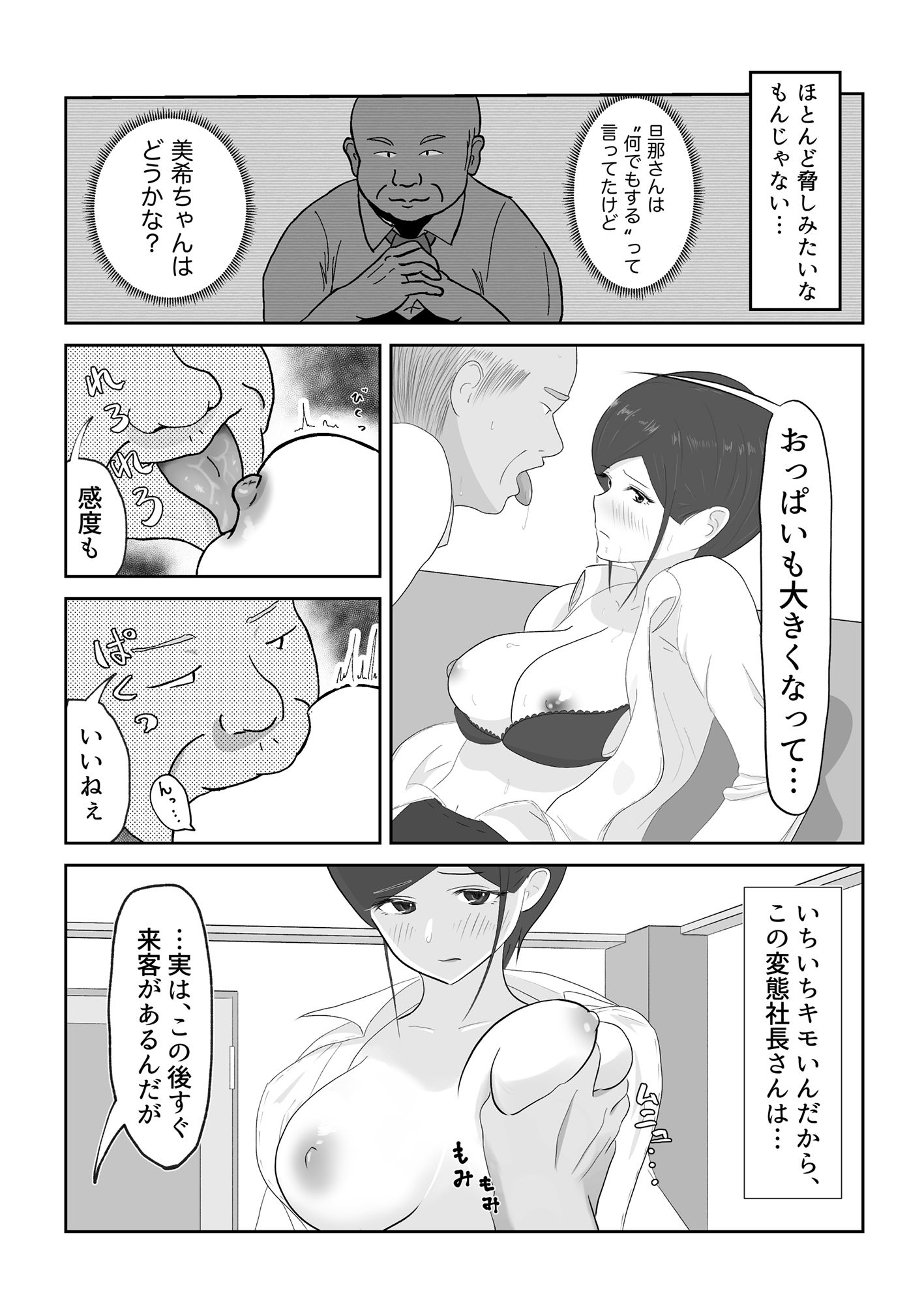 何でもするって…言ったよね？ サンプル2ページ目