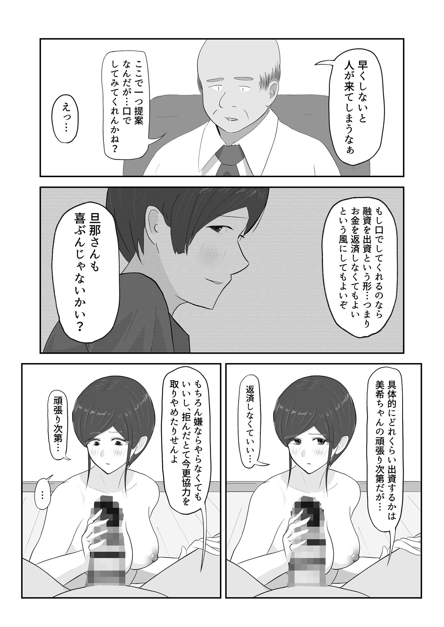 何でもするって…言ったよね？ サンプル5ページ目