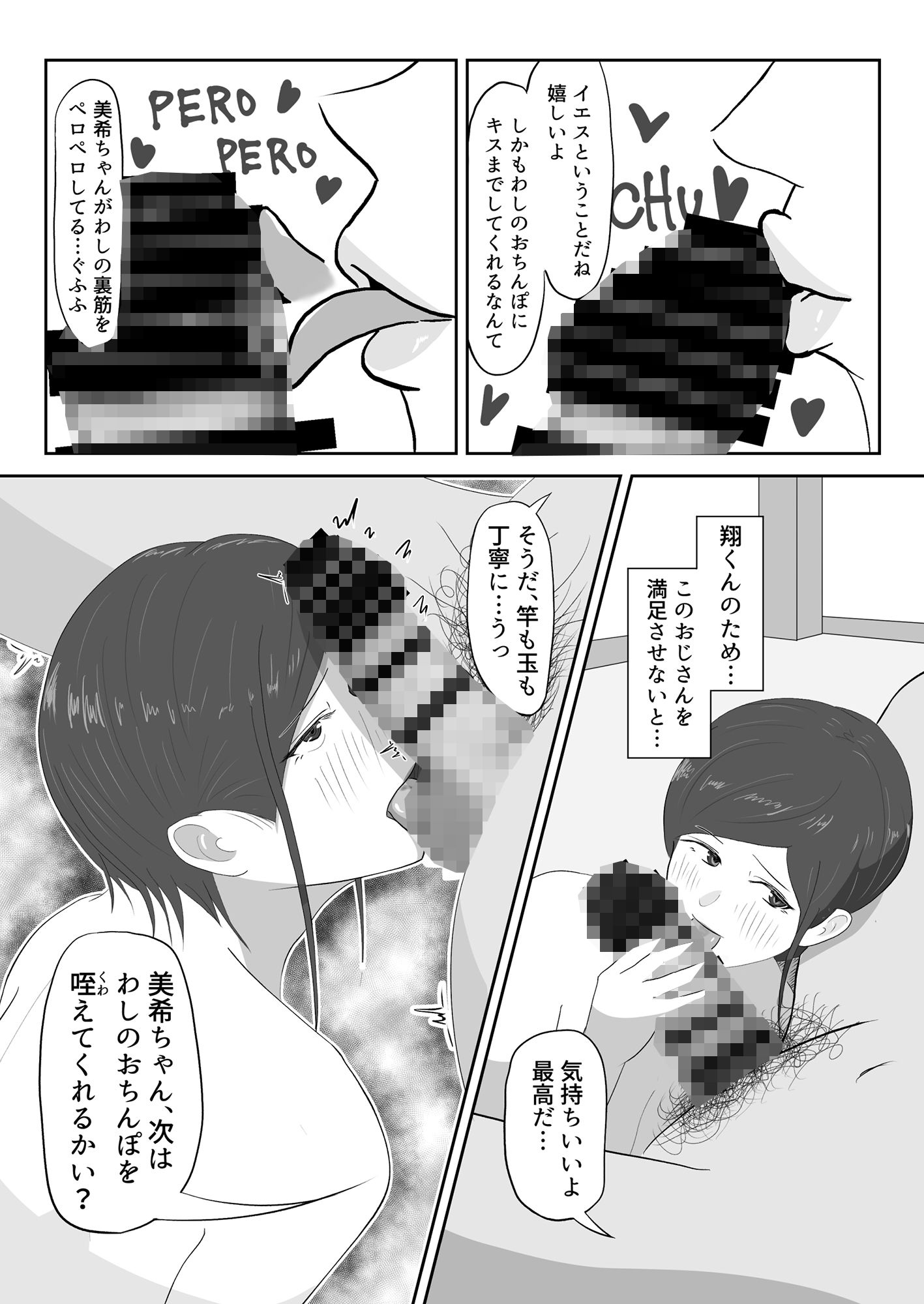 何でもするって…言ったよね？ サンプル6ページ目