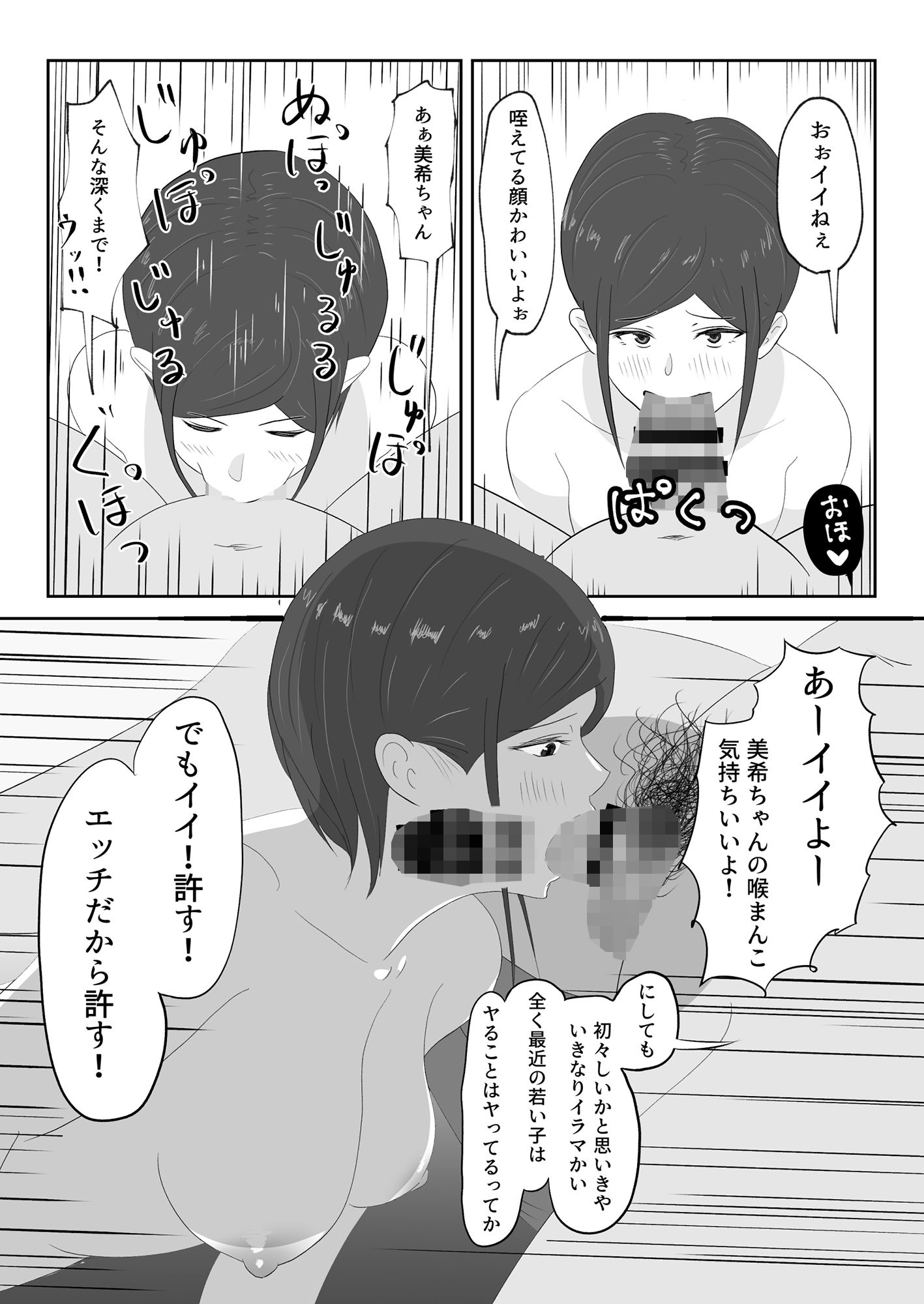 何でもするって…言ったよね？ サンプル7ページ目