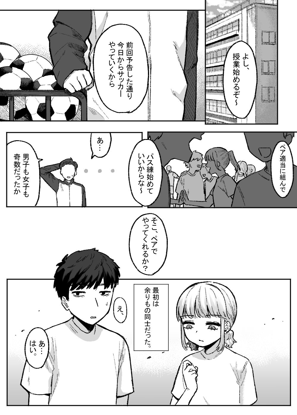 余りもの同士の、 サンプル1ページ目