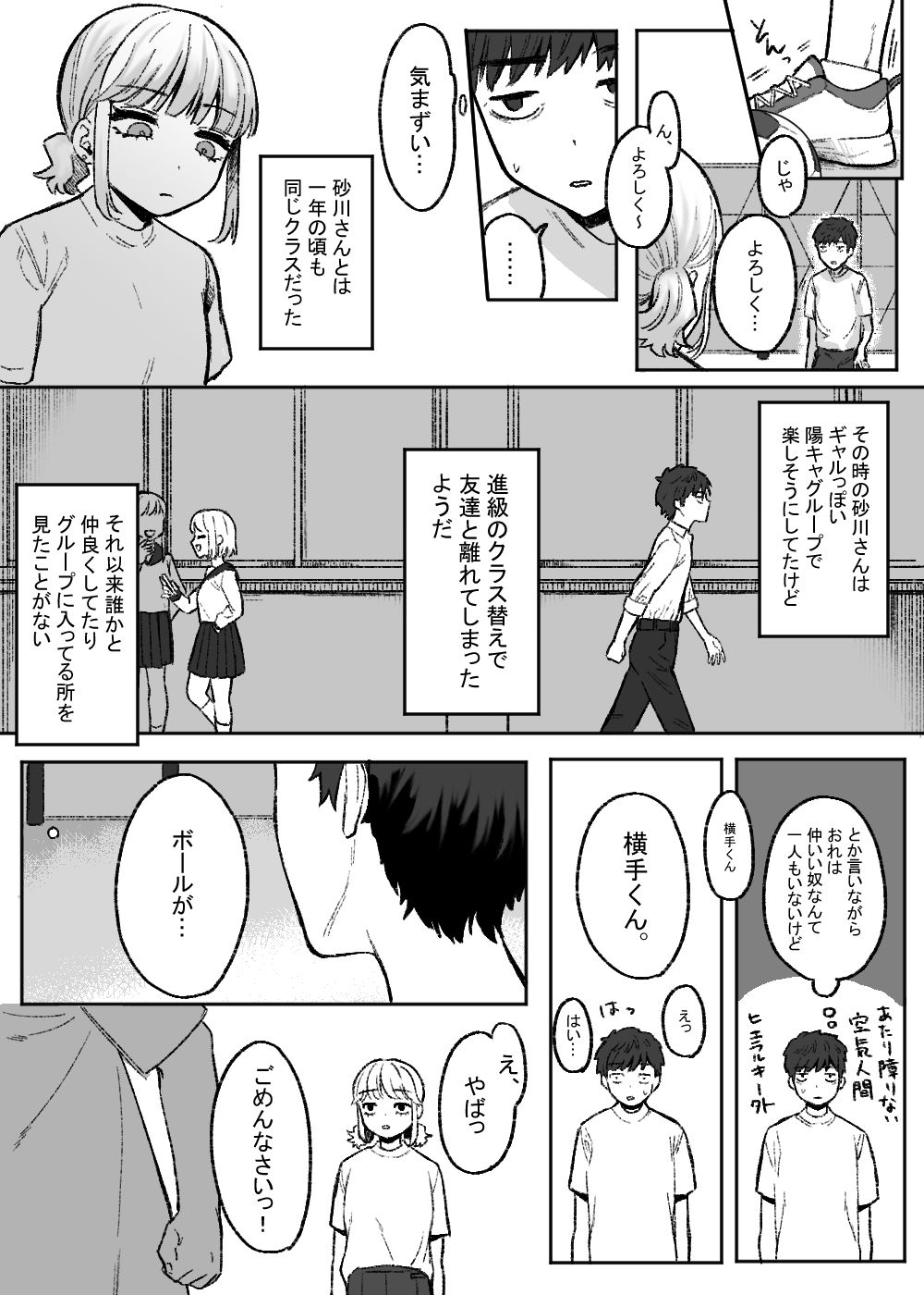 余りもの同士の、 サンプル2ページ目