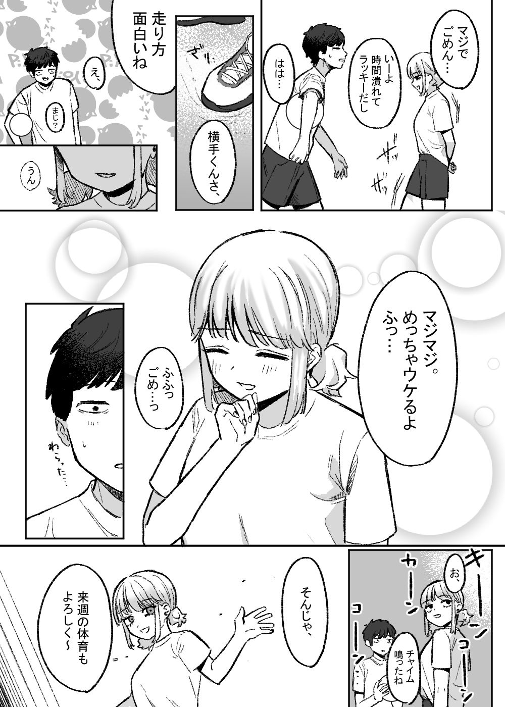 余りもの同士の、 サンプル3ページ目
