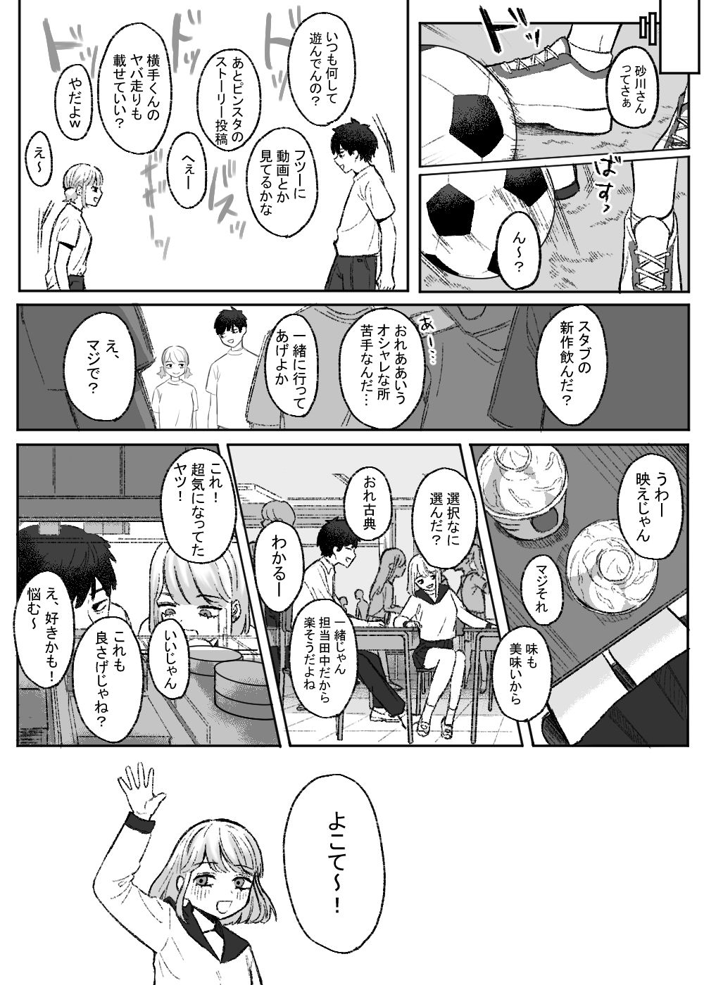 余りもの同士の、 サンプル4ページ目