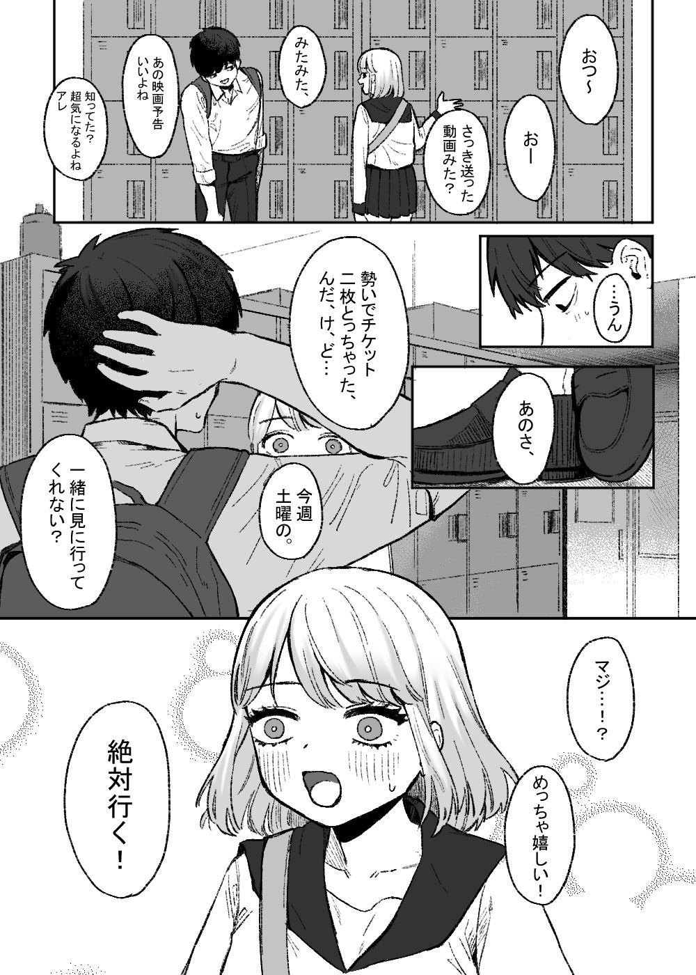 余りもの同士の、 サンプル5ページ目