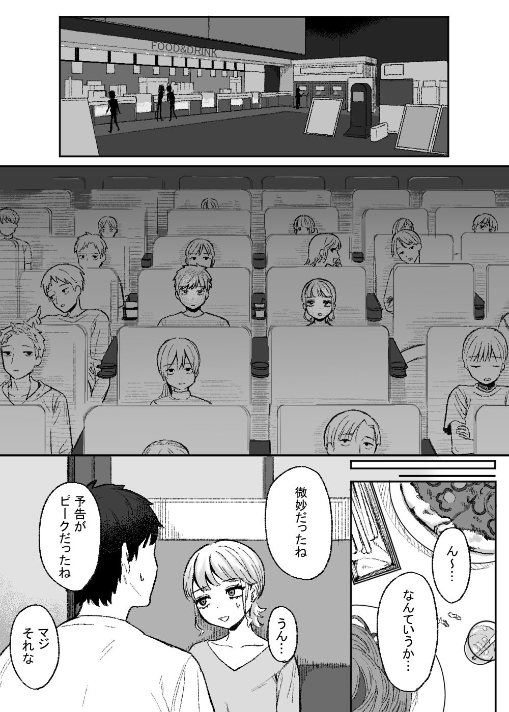 余りもの同士の、 サンプル6ページ目