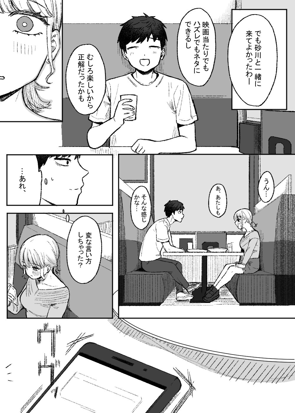 余りもの同士の、 サンプル7ページ目