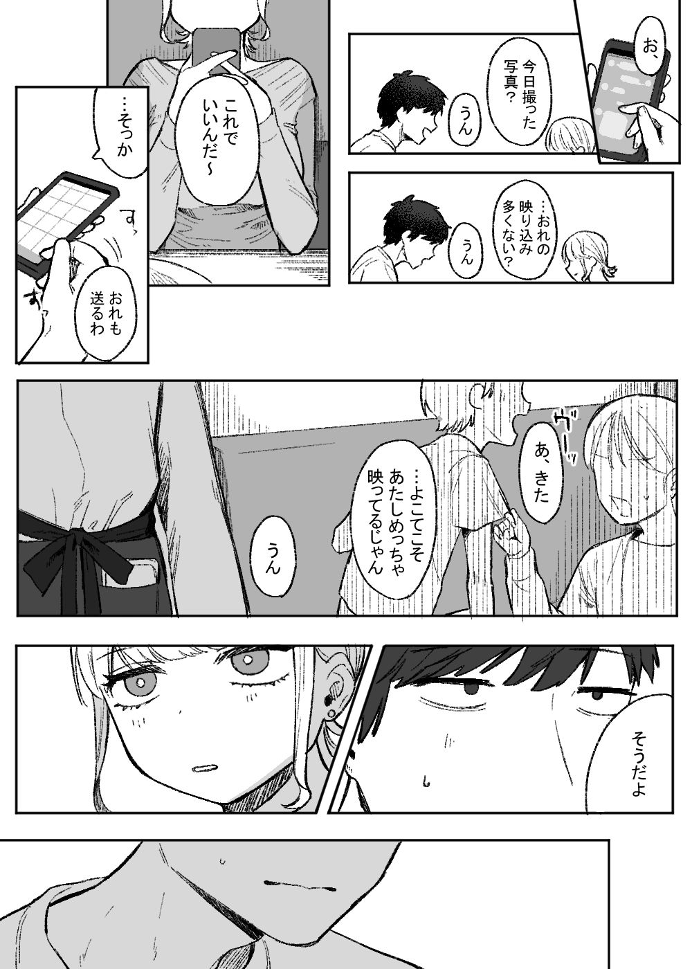 余りもの同士の、 サンプル8ページ目
