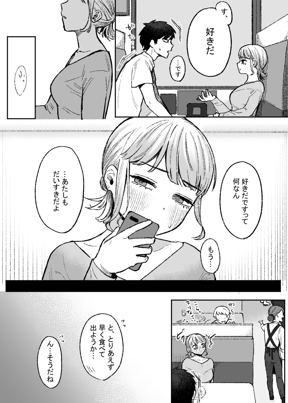 余りもの同士の、 サンプル9ページ目
