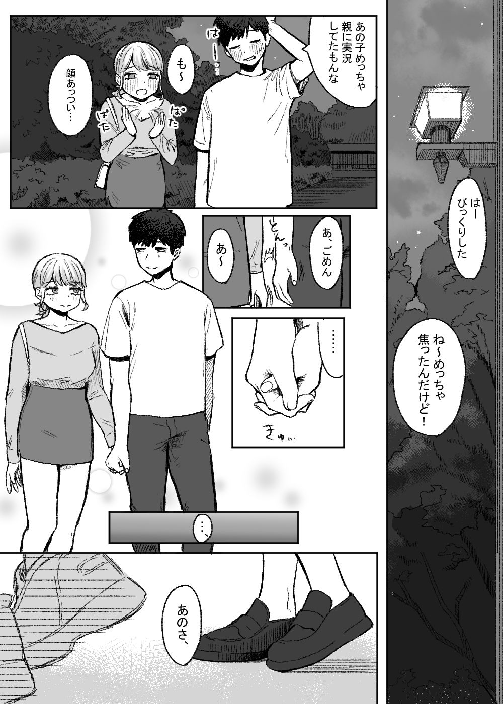 余りもの同士の、 サンプル10ページ目