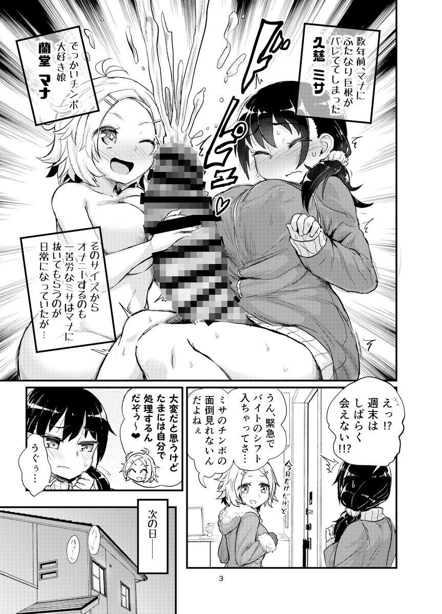 ふたなり娘はスッキリしたい サンプル2ページ目