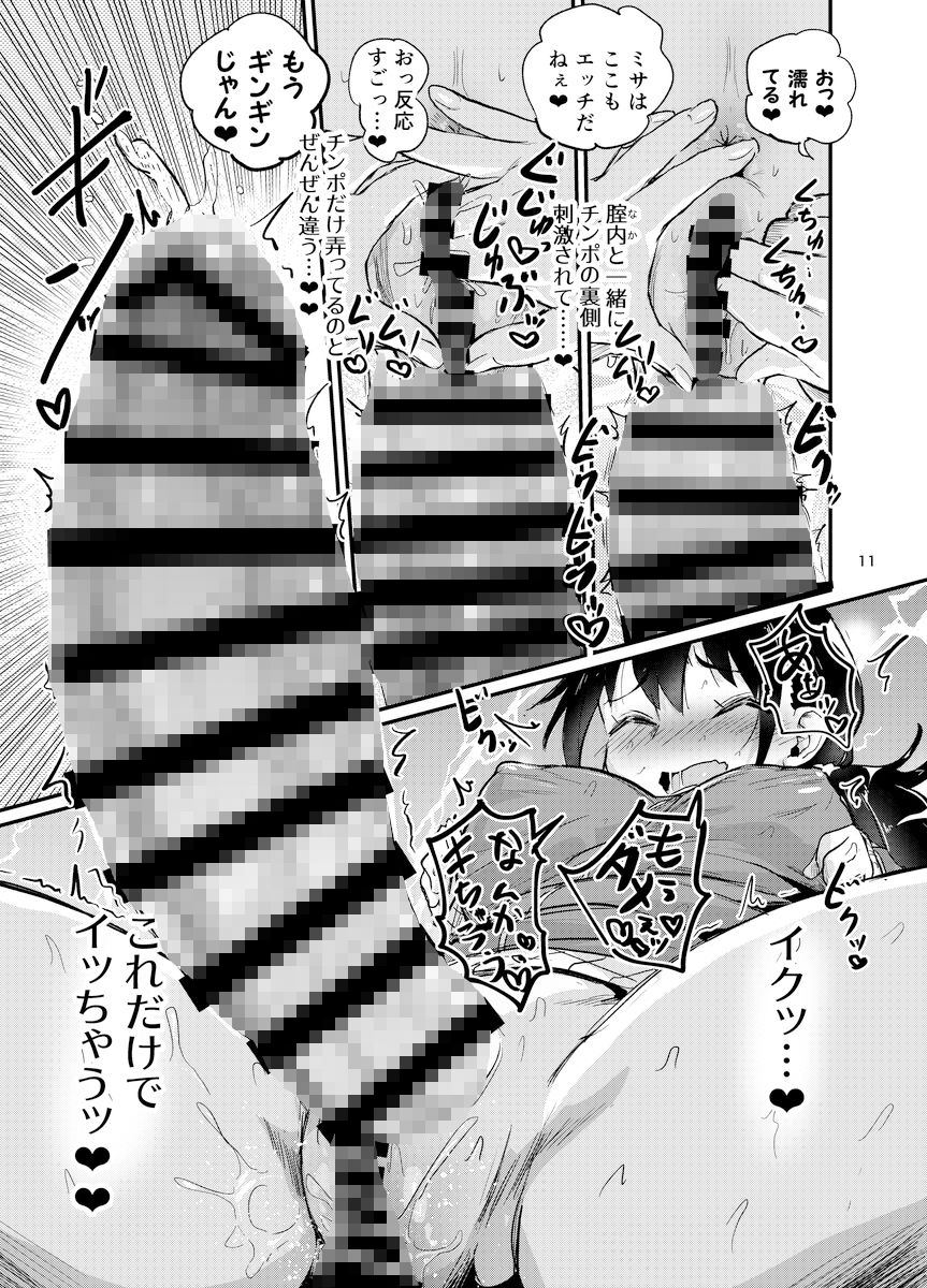 ふたなり娘はスッキリしたい サンプル5ページ目